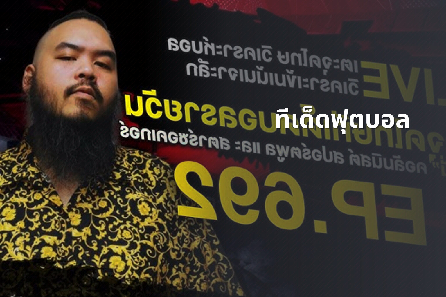 ทีเด็ดฟุตบอล - football betting tips
