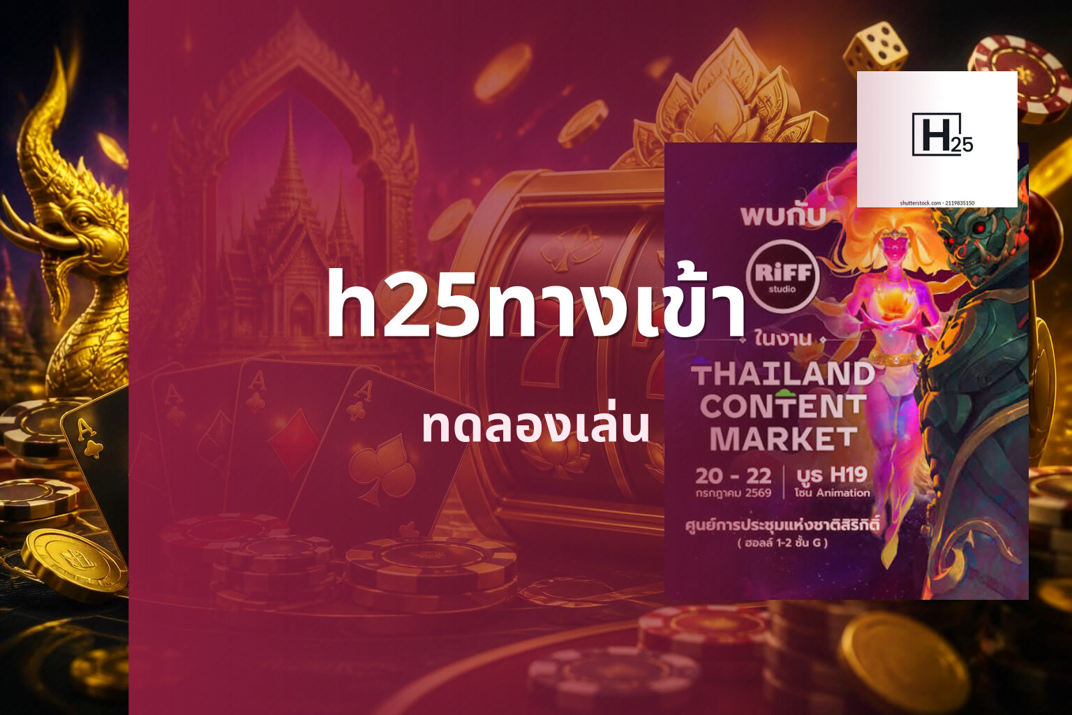 h25ทางเข้า ทดลองเล่น