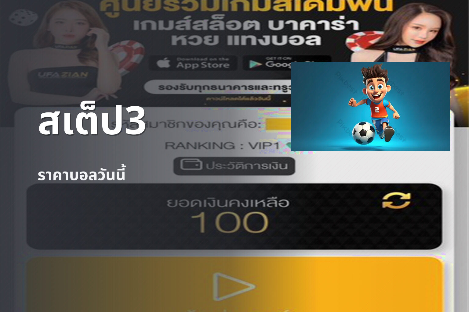 สเต็ป3 ราคาบอลวันนี้