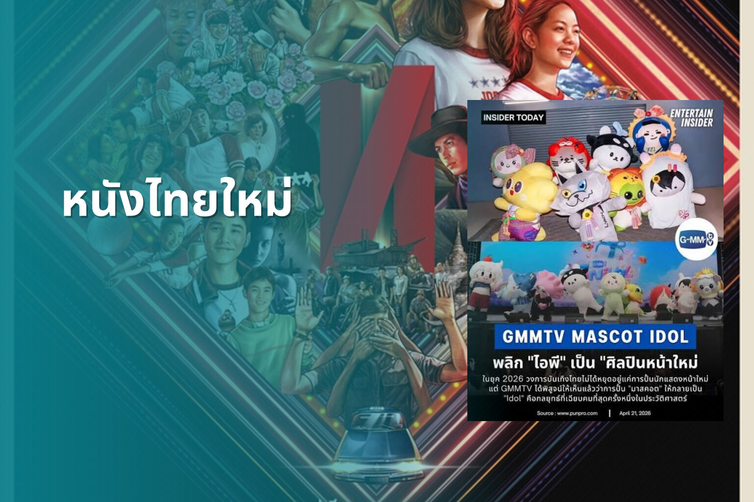 หนังไทยใหม่ - new Thai movies
