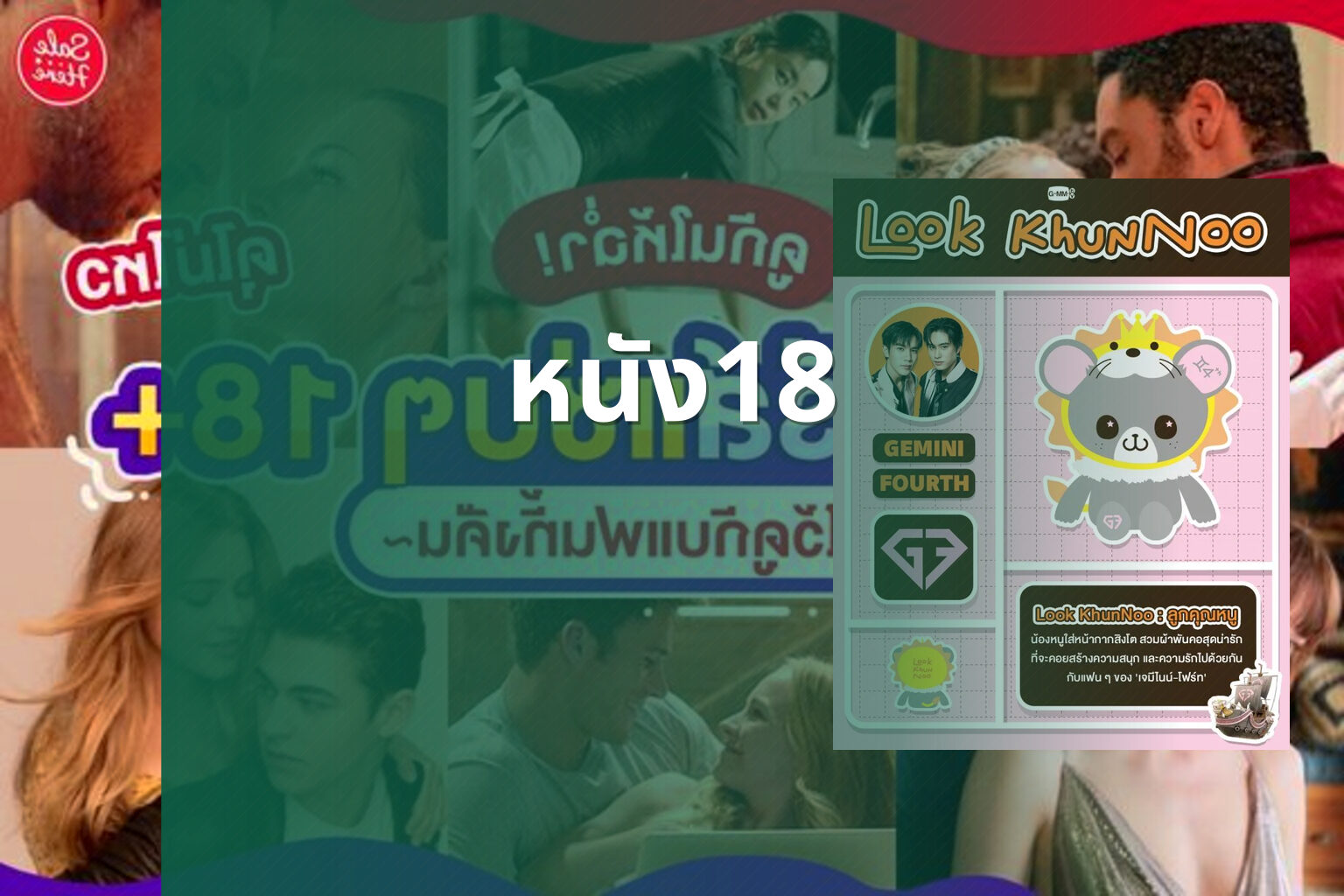 หนัง18 - adult movies