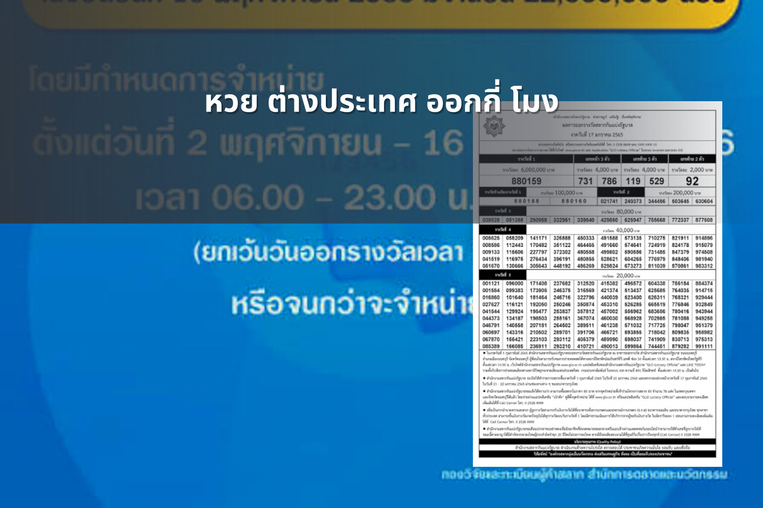 หวย ต่างประเทศ ออกกี่ โมง - หวยต่างประเทศ