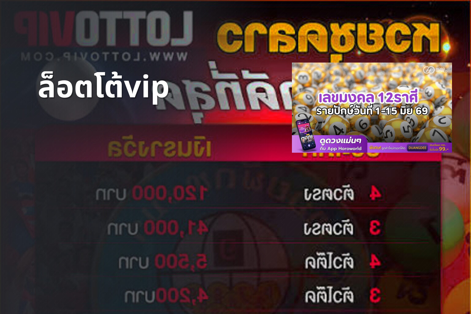 ล็อตโต้vip - lottery services