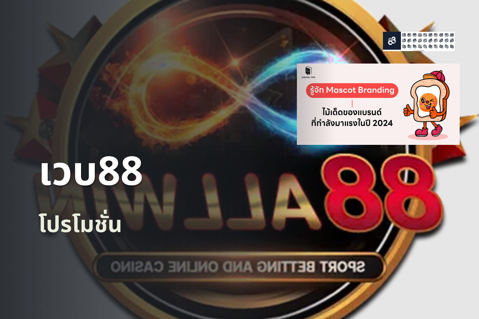 เวบ88 - online gaming platform
