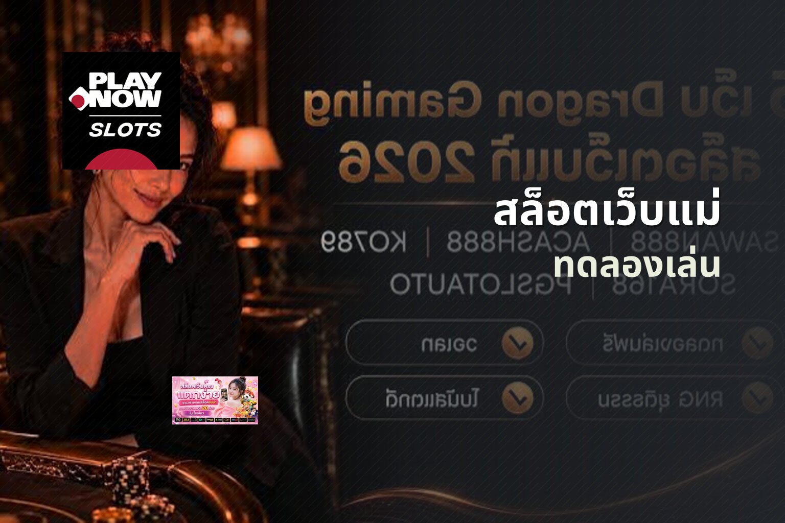 สล็อตเว็บแม่ - online gaming platform
