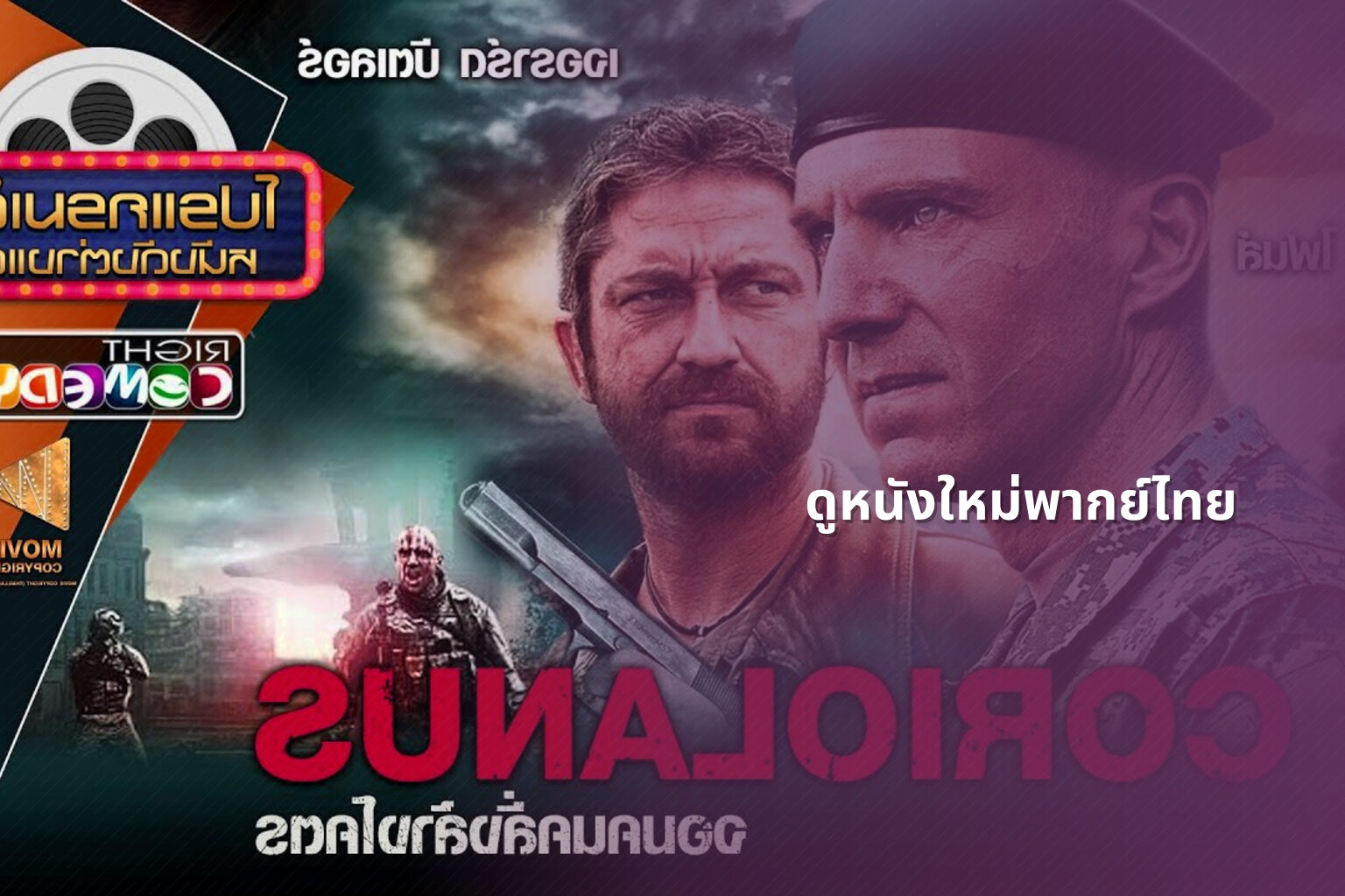 ดูหนังใหม่พากย์ไทย - online movies