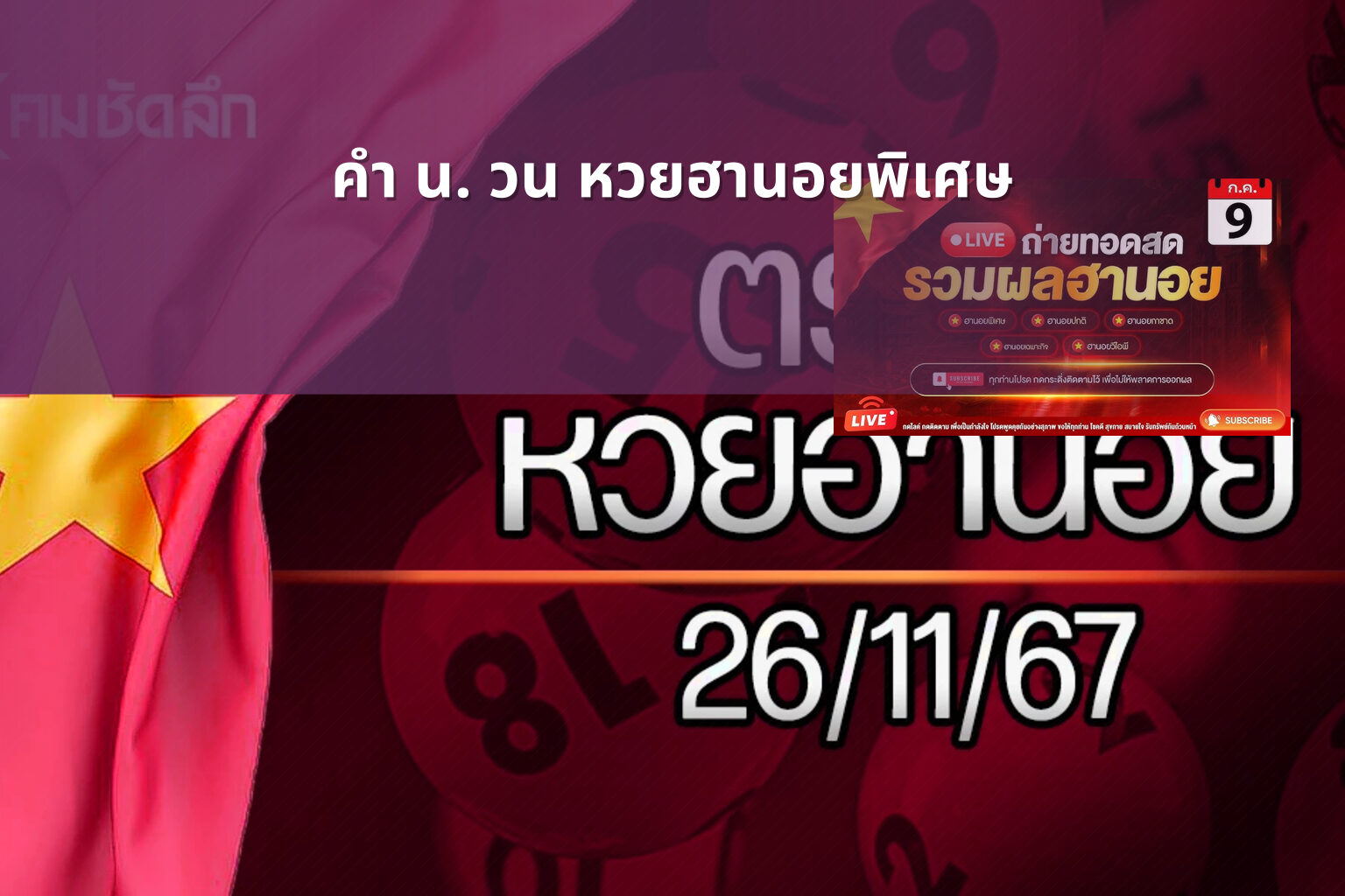 คํา น. วน หวยฮานอยพิเศษ - หวยฮานอย