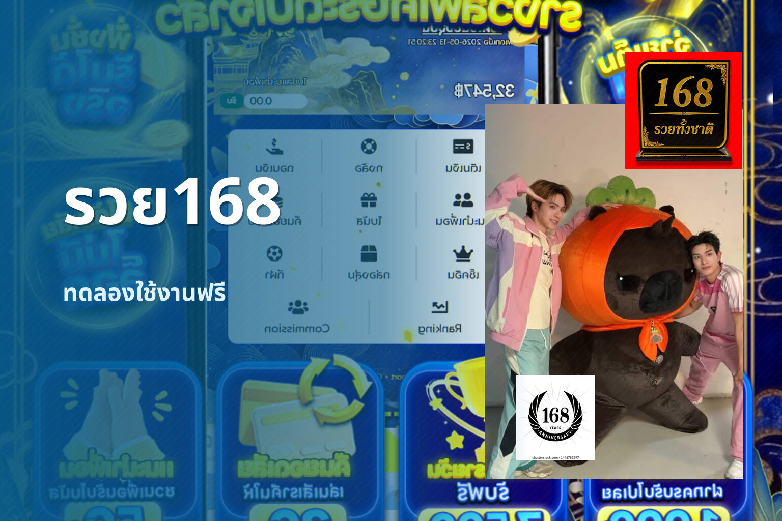 รวย168 ทดลองใช้งานฟรี
