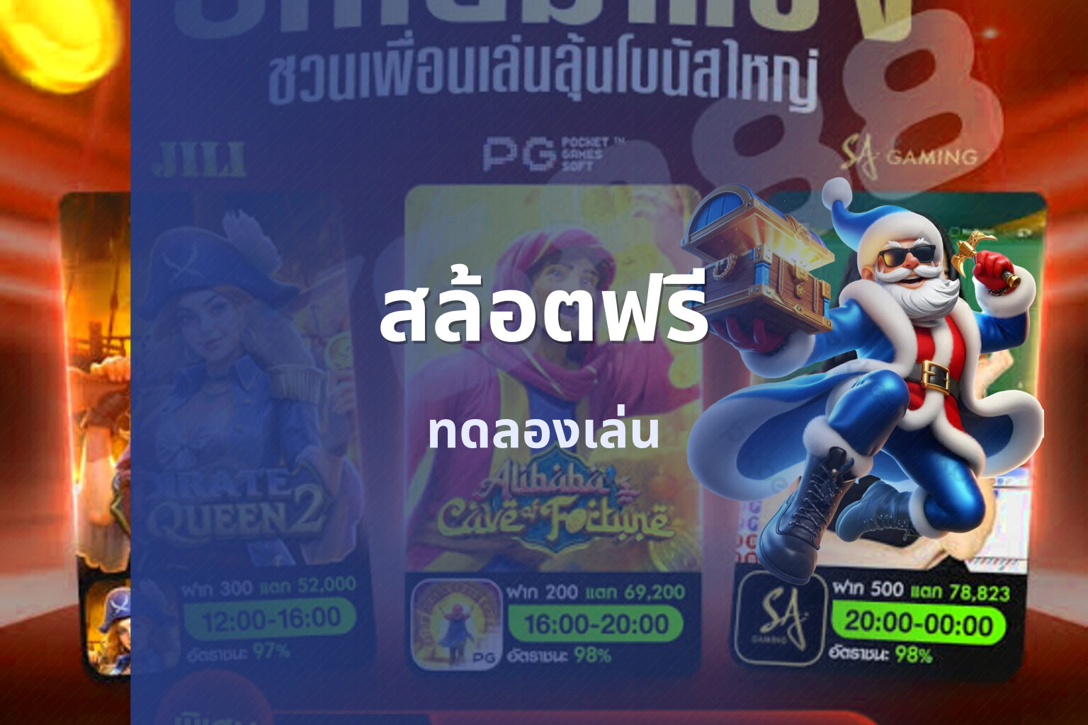 สล้อตฟรี ทดลองเล่น