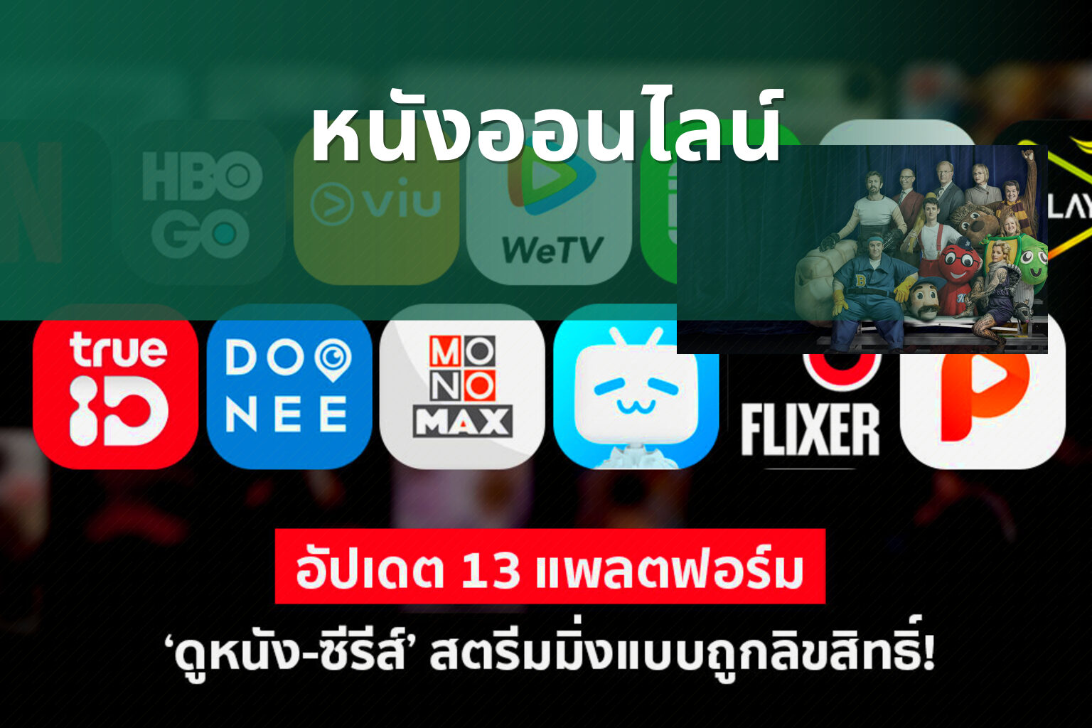 หนังออนไลน์ - online movies