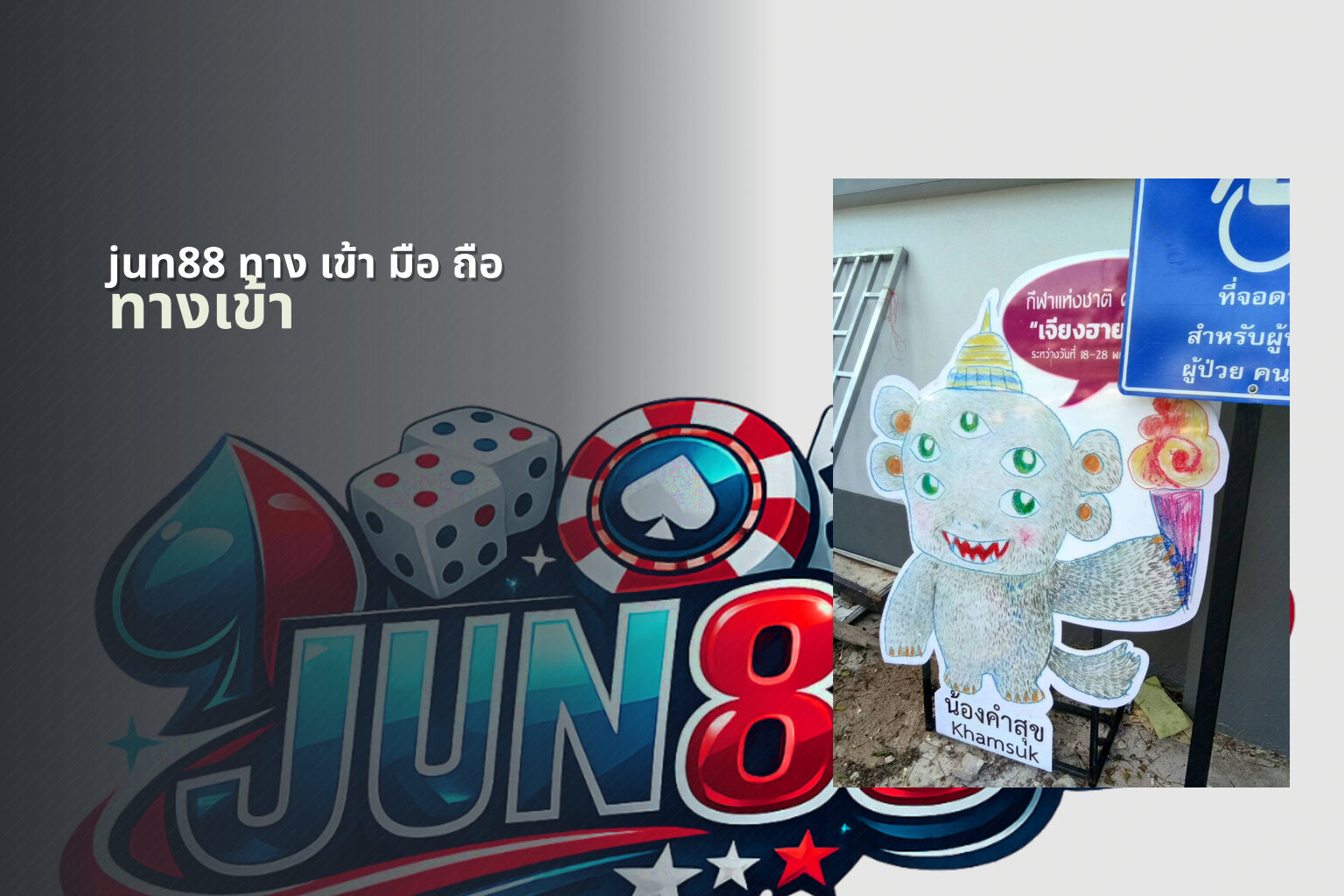 jun88 ทาง เข้า มือ ถือ - online gaming