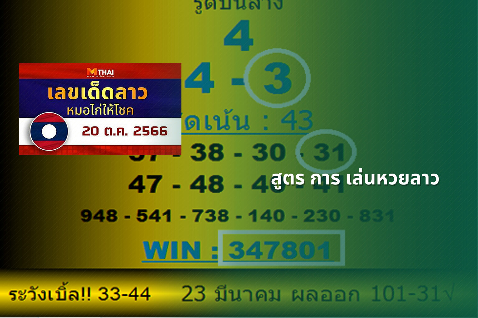 สูตร การ เล่นหวยลาว - lottery strategies